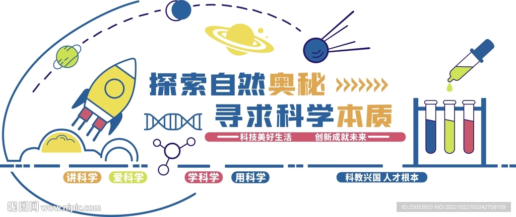探索自然奧秘，尋求科學(xué)本質(zhì)——自然科學(xué)研究和試驗(yàn)發(fā)展的價(jià)值與路徑