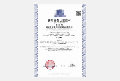 為什么企業(yè)必須重視售后服務(wù)認(rèn)證？